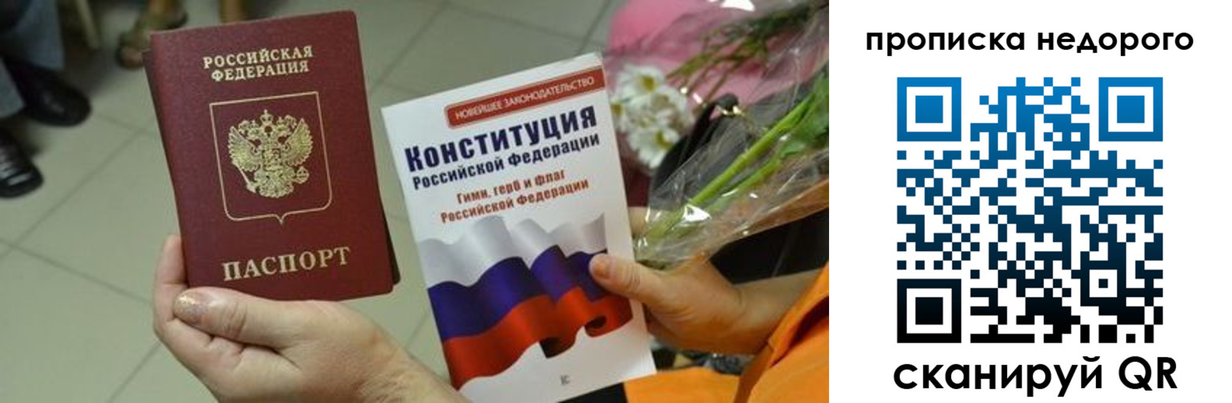 прописка в Назарово