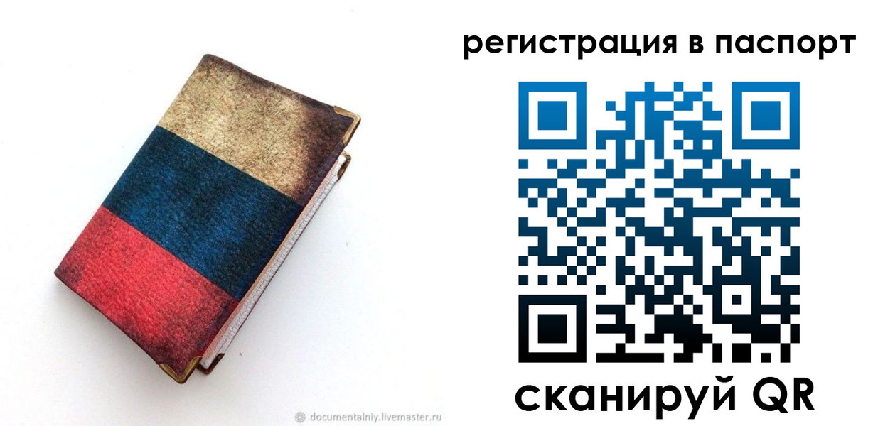 прописка штамп в Назарово