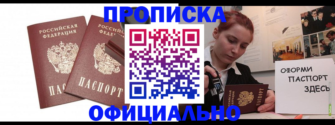 временная регистрация купить в Назарово